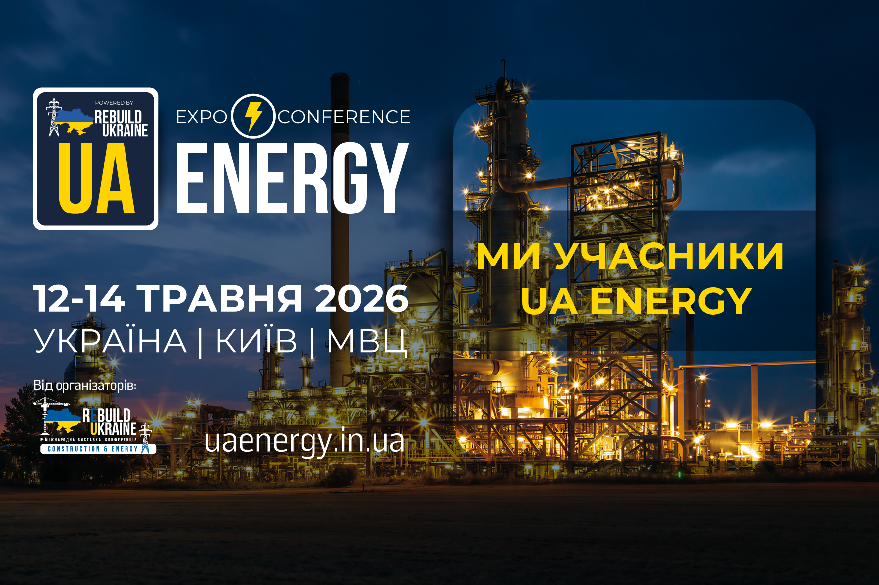 POWERGAS представляє сучасні енергетичні рішення на UA Energy 2026