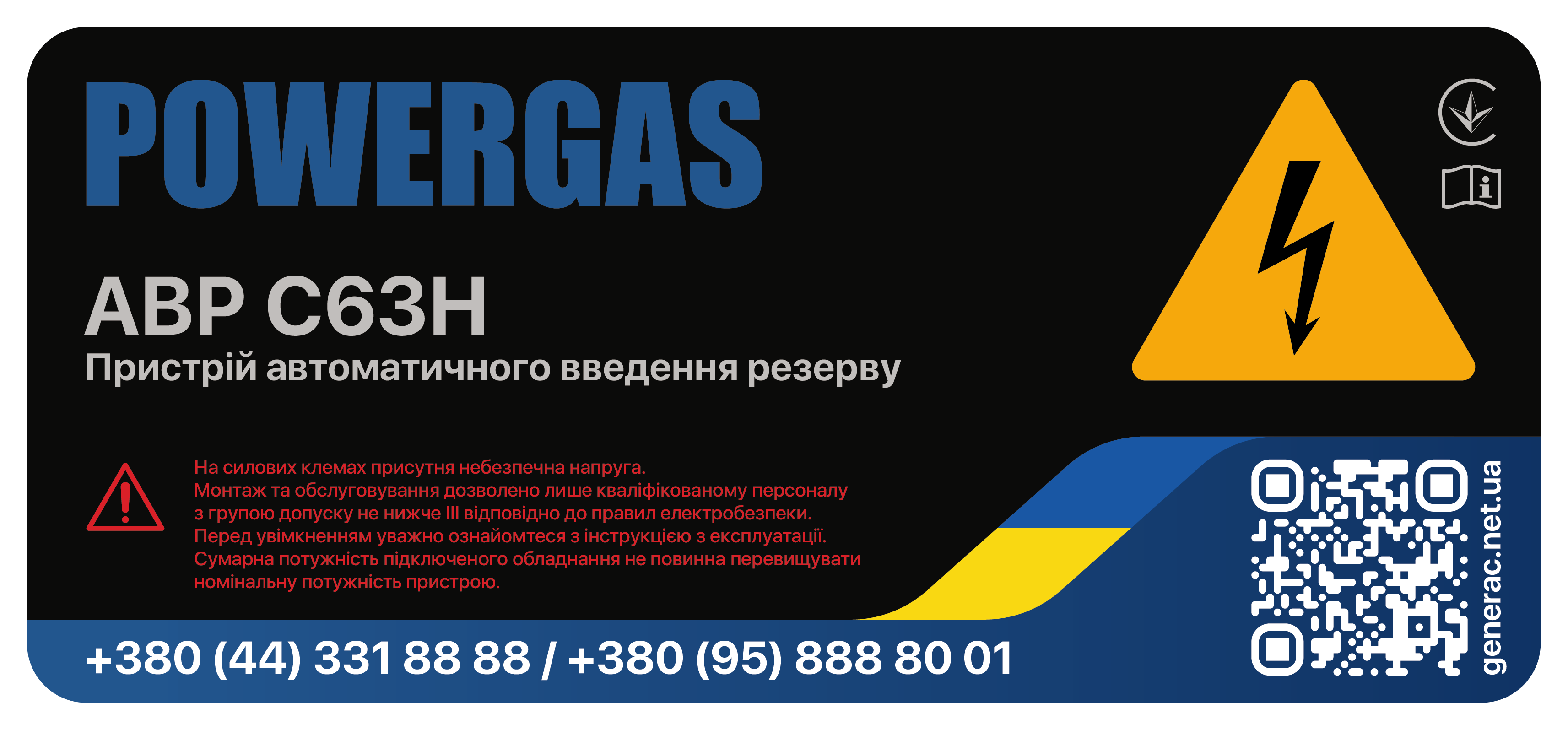 АВР для генераторів Generac